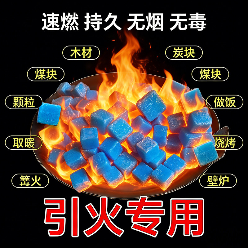 酒精固体块引燃助燃蜡块燃料助燃剂烧烤炭引火点碳神器木炭引燃块