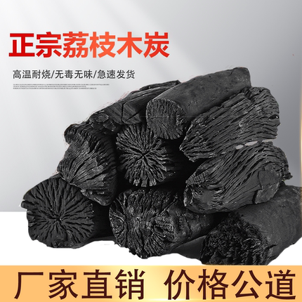 烧烤木炭烧烤专用无烟荔枝果木碳家用碳烧烤专用滴油不起火速燃炭