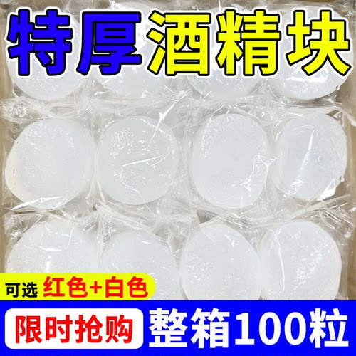 励志蚂蚁固体酒精块家用整箱批发