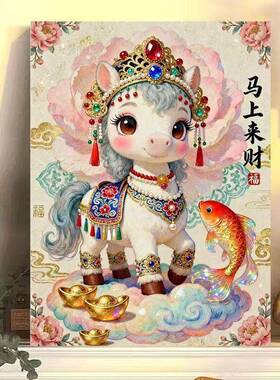 diy油数字油画马手吉运系列工填充行填EDV色画解压治愈系装饰挂画