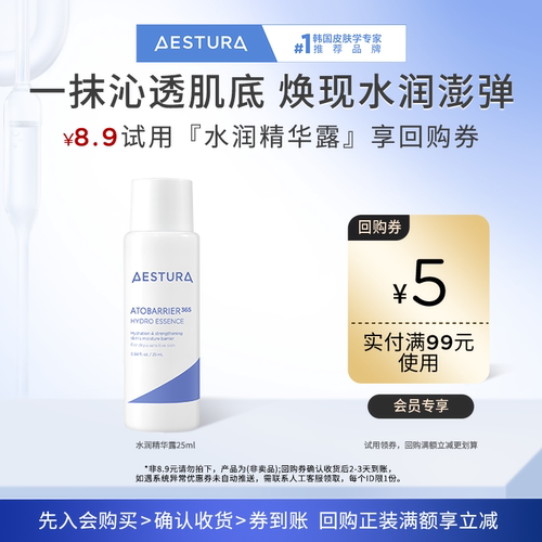 【天猫U先】瑷丝特兰水润精华露25ml+99-5元回购券