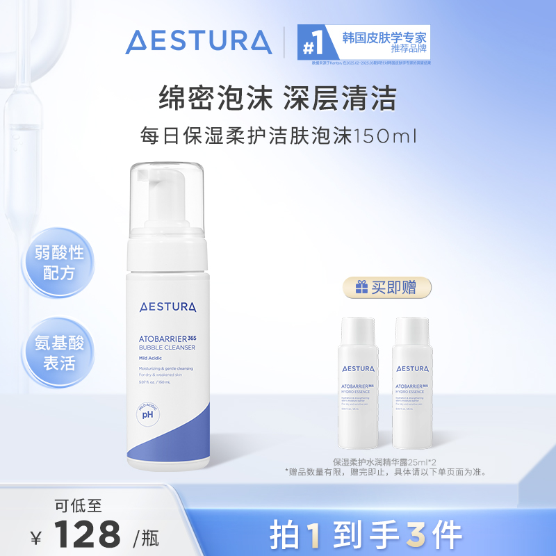 AESTURA/瑷丝特兰保湿柔护洁面泡沫洁面乳补水保湿温和不刺激