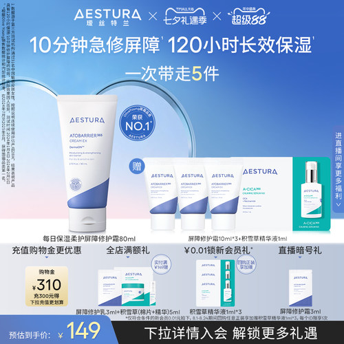 瑷丝特兰敏肌高保湿屏障修护霜