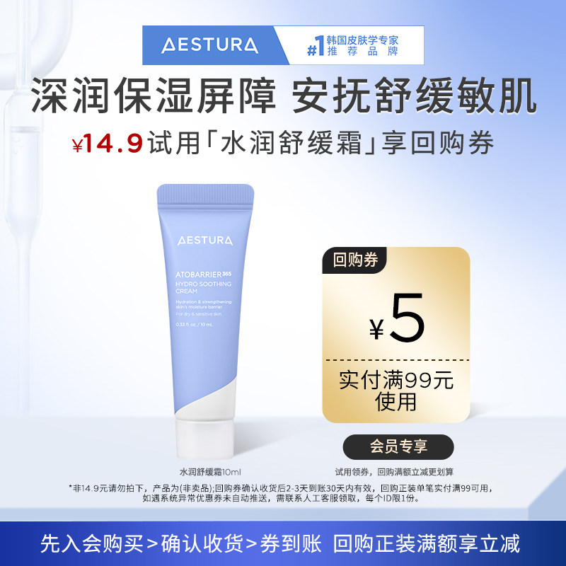 【瑷丝特兰】水润舒缓霜10ml+10回购券