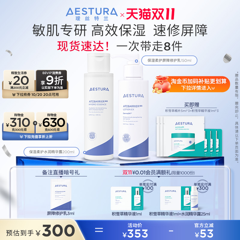 瑷丝特兰屏障修护霜精华露套装