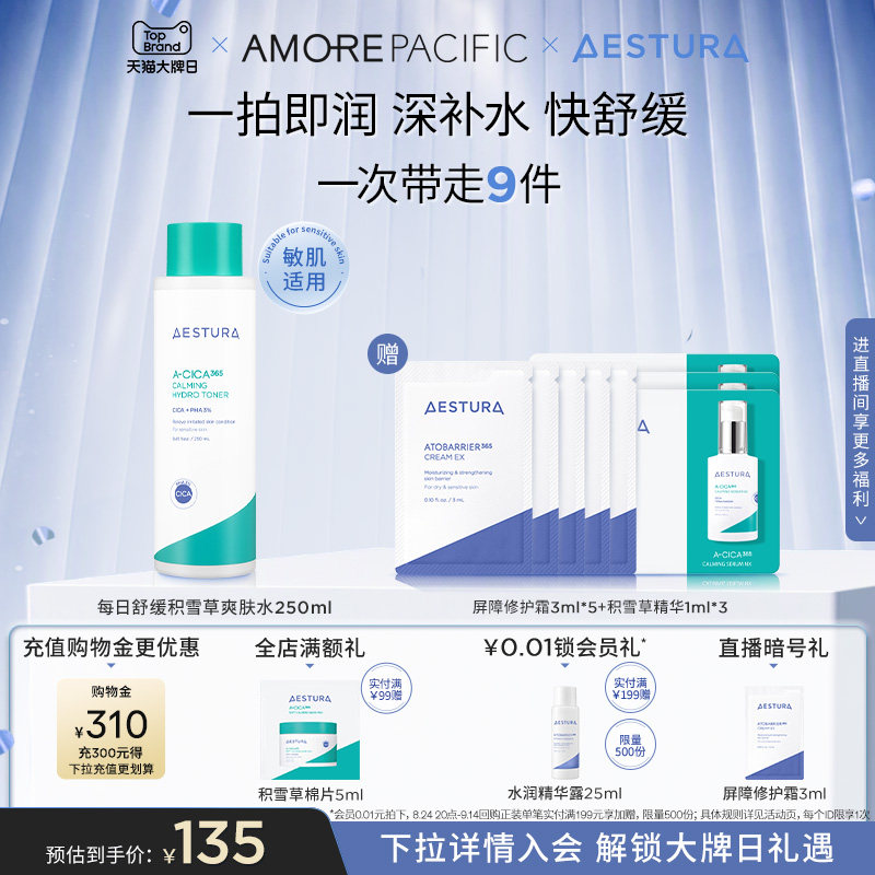 AESTURA/瑷丝特兰滋润保湿爽肤水补水舒缓改善泛红缓解敏感肌韩国