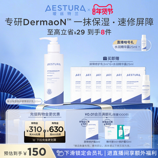 【百亿补贴】AESTURA/瑷丝特兰双重保湿乳液滋润水乳熬夜急救干皮