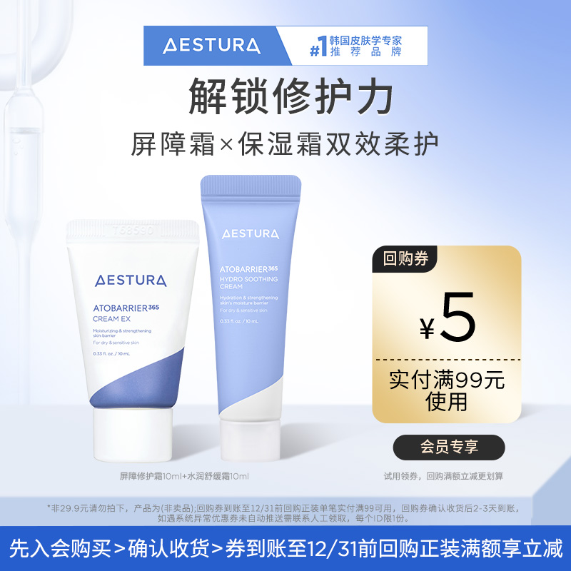 尝鲜小样韩国旅行装舒缓保湿套装