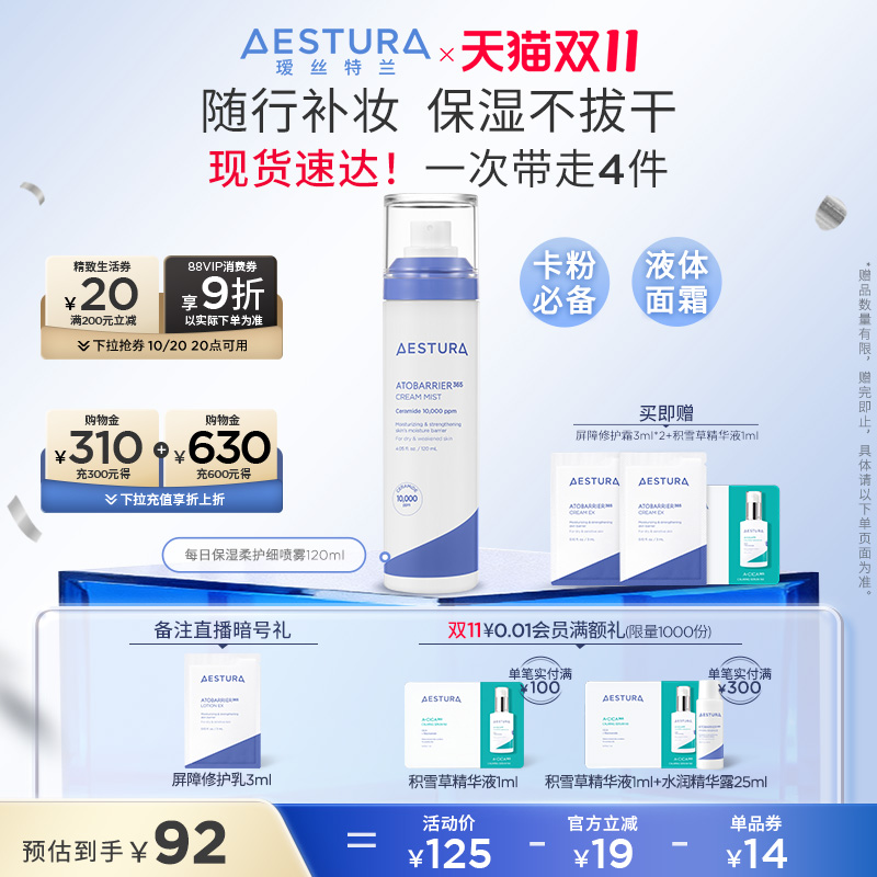 瑷丝特兰妆前补水保湿细喷雾面霜