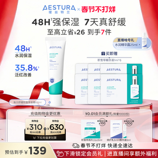【百亿补贴】AESTURA/瑷丝特兰舒缓积雪草面霜保湿补水滋润敏感肌
