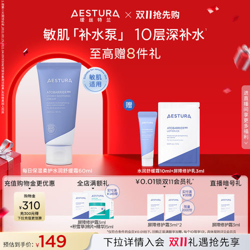 瑷丝特兰保湿补水面霜