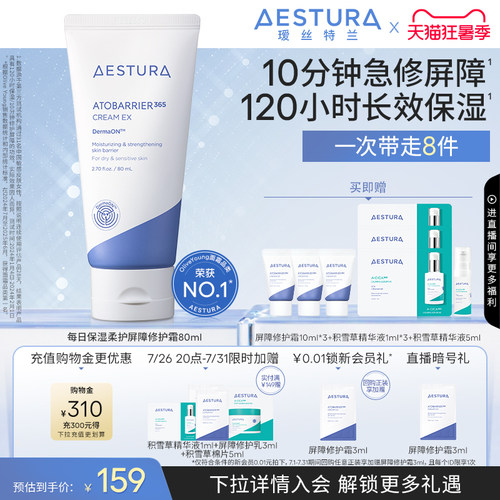 瑷丝特兰保湿面霜修护屏障敏感肌