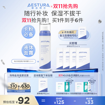 瑷丝特兰妆前补水保湿细喷雾面霜