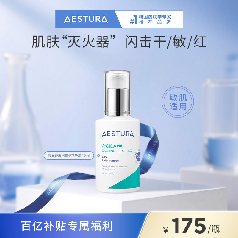 【百亿补贴】AESTURA/瑷丝特兰积雪草精华舒缓滋润肌肤敏感妆前乳