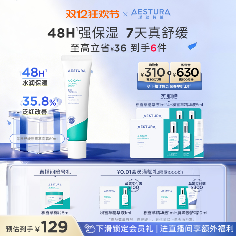 瑷丝特兰舒缓积雪草面霜