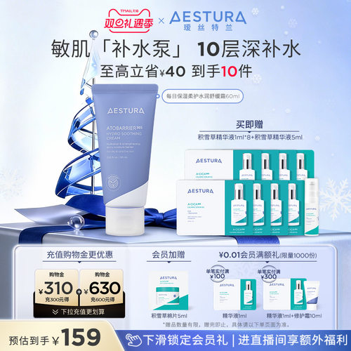 瑷丝特兰保湿补水面霜