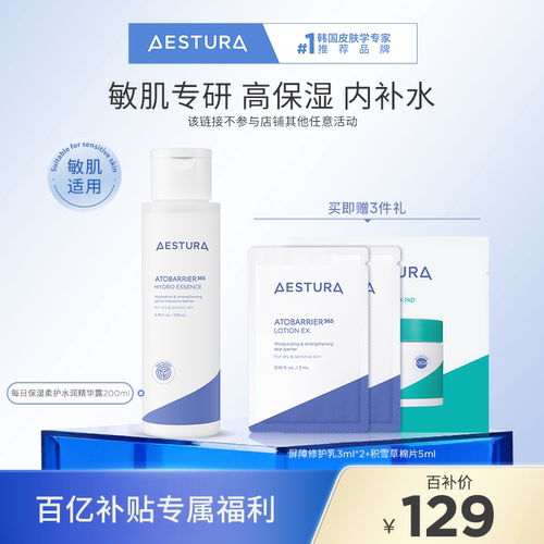 瑷丝特兰保湿柔护水乳精华露