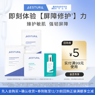 瑷丝特兰修护霜3ml修护乳3ml精华液1ml 5回购券 天猫U先