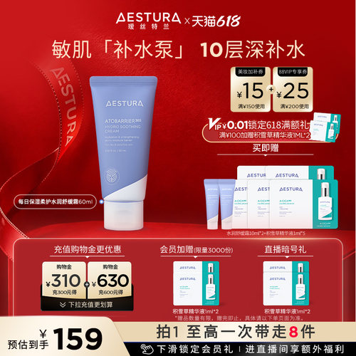 瑷丝特兰保湿补水面霜