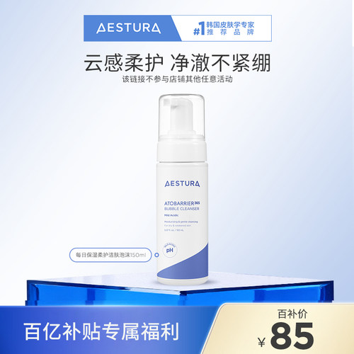 瑷丝特兰氨基酸洁面泡沫150ml