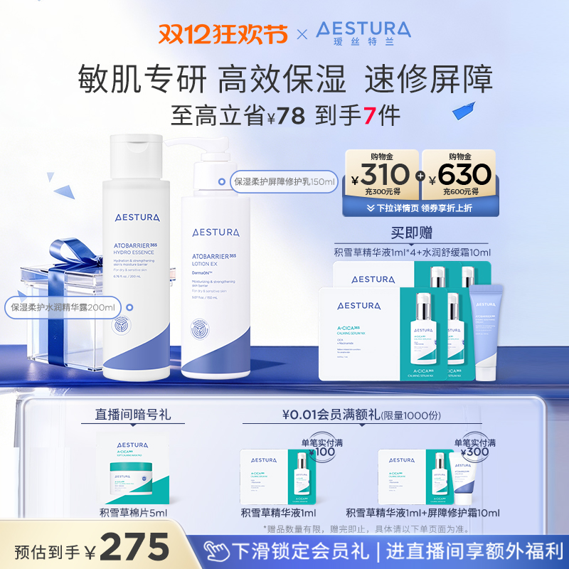 瑷丝特兰屏障修护霜精华露套装