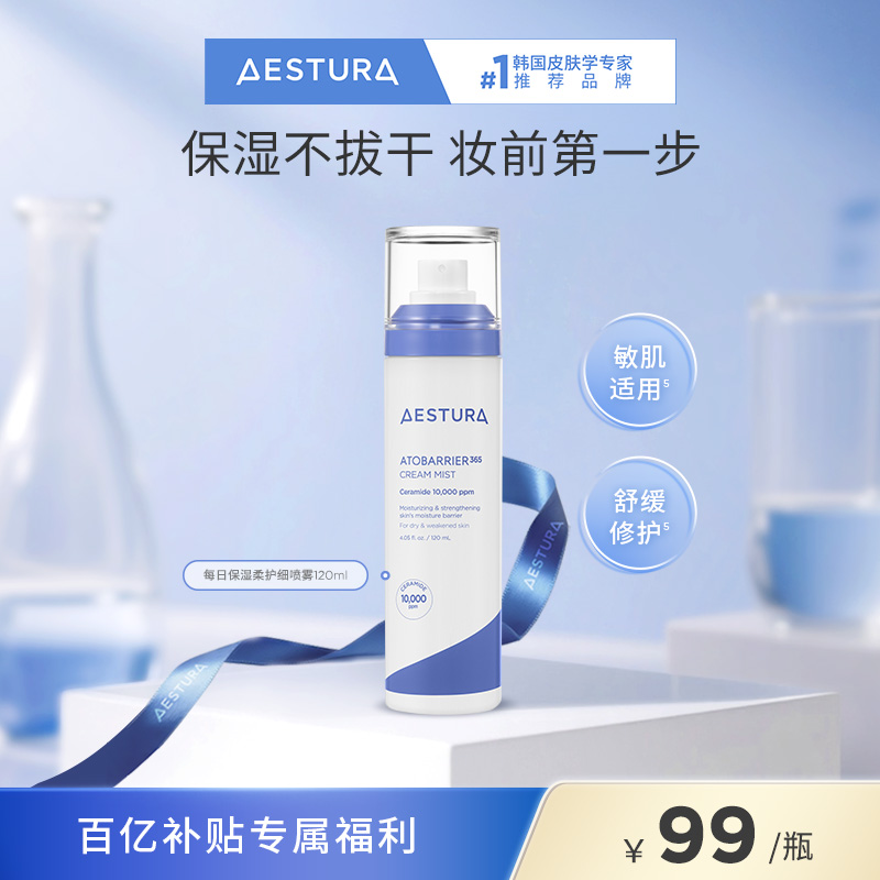 瑷丝特兰妆前补水保湿细喷雾面霜