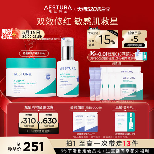 积雪草精华液+棉片补水修护套组