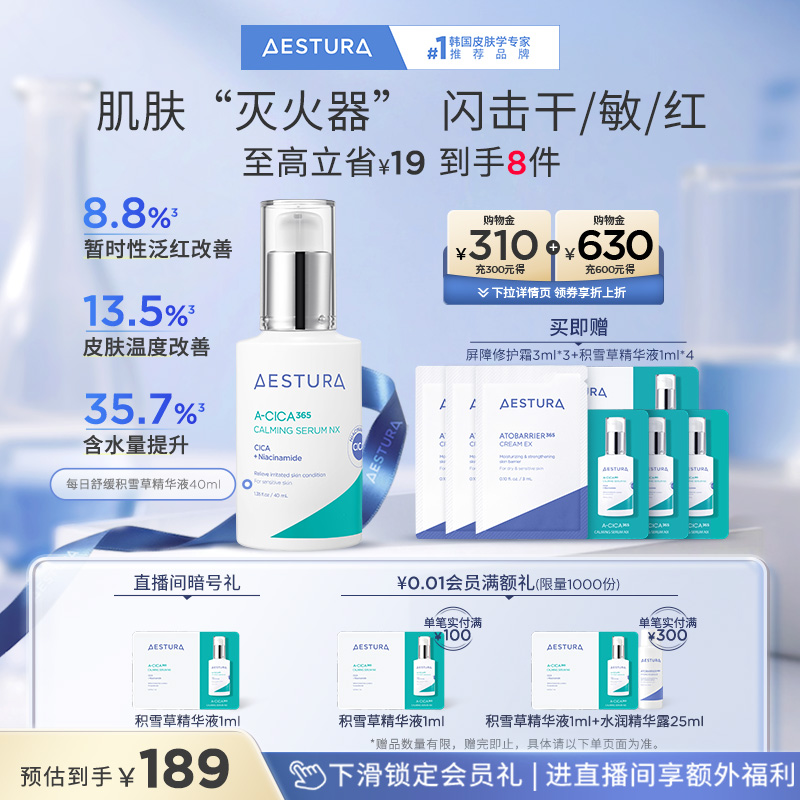 AESTURA/瑷丝特兰积雪草精华液保湿舒缓滋润肌肤敏感韩国