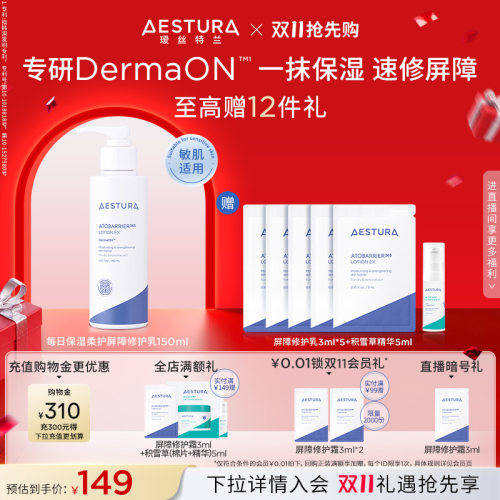 【D11抢先购】AESTURA/瑷丝特兰双重保湿修护乳液滋润干皮护肤品