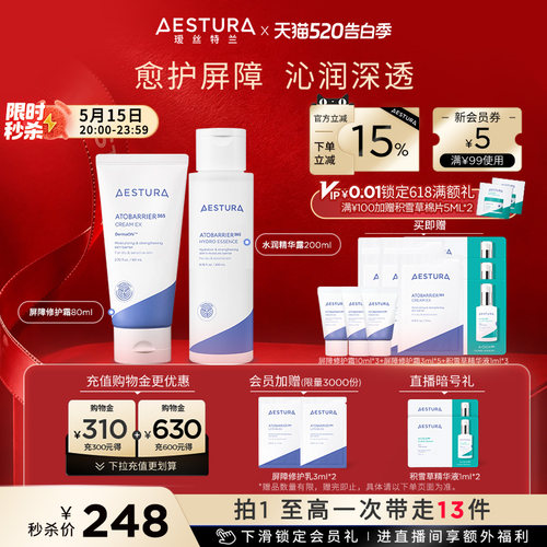 瑷丝特兰屏障修护霜精华露套装