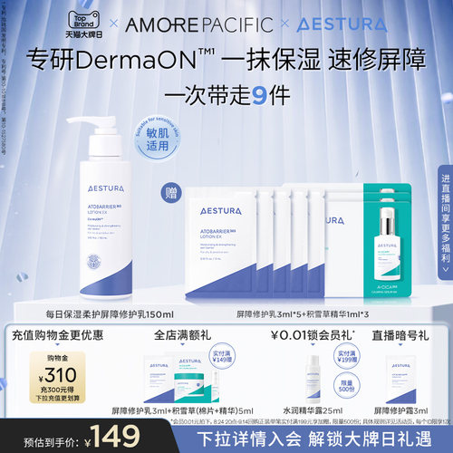 AESTURA/瑷丝特兰双重保湿修护乳液滋润水乳熬夜急救干皮护肤品
