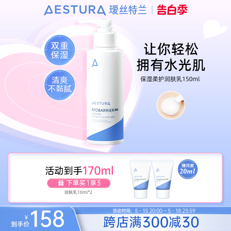 瑷丝特兰润肤乳舒缓AESTURA