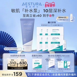 AESTURA/瑷丝特兰水润舒缓面霜乳霜清爽不黏腻护肤乳液韩