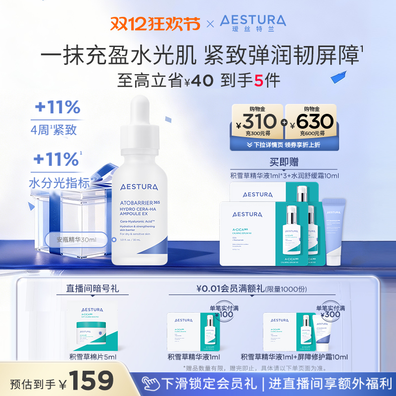 瑷丝特兰神经酰胺透明质酸钠精华