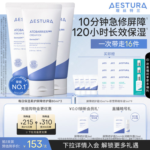 瑷丝特兰保湿面霜修护屏障敏感肌