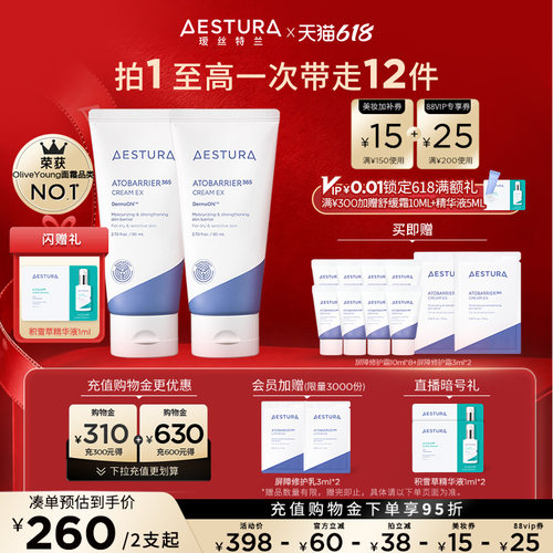 瑷丝特兰保湿面霜修护屏障敏感肌