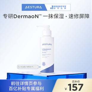 【百亿补贴】AESTURA/瑷丝特兰双重保湿乳液滋润水乳熬夜急救干皮