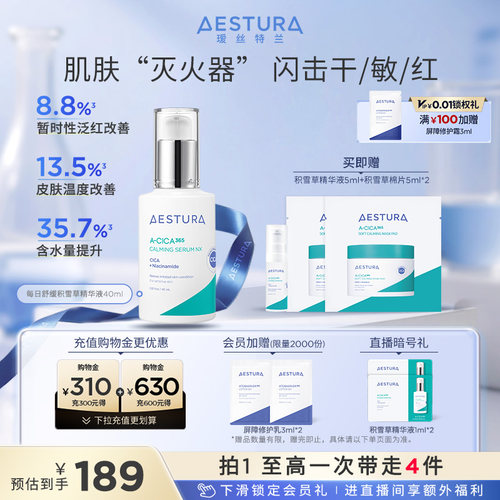 瑷丝特兰保湿舒缓积雪草精华液