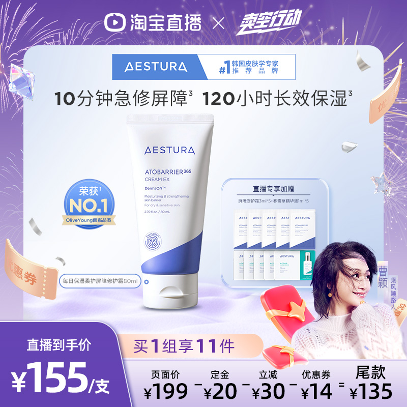 瑷丝特兰保湿面霜修护屏障敏感肌