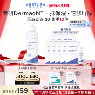 【百亿补贴】AESTURA/瑷丝特兰双重保湿乳液滋润水乳熬夜急救干皮
