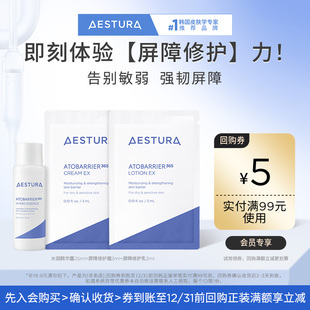 5回购券 瑷丝特兰水润精华25ml修护霜3ml修护乳3ml99 尝鲜小样