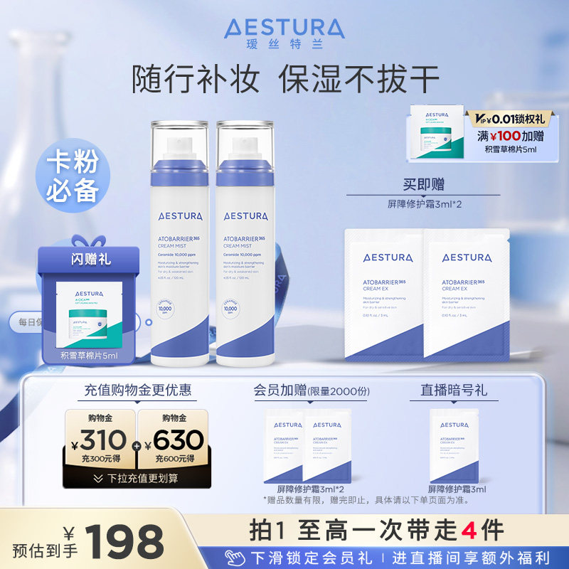 AESTURA/瑷丝特兰妆前补水修护喷雾舒缓干皮面霜急救敏肌不拔干