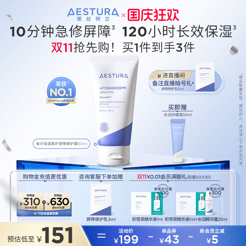 瑷丝特兰高保湿屏障修护霜