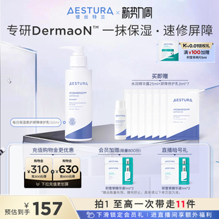 瑷丝特兰双重保湿 AESTURA 乳液滋润水乳熬夜急救干皮 百亿补贴