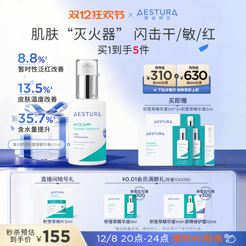 瑷丝特兰保湿舒缓积雪草精华液