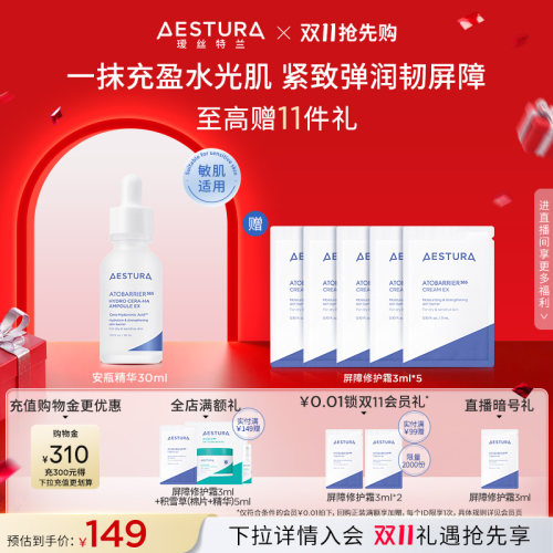 瑷丝特兰神经酰胺透明质酸钠精华