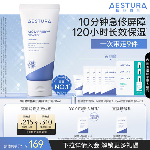 AESTURA/瑷丝特兰敏肌屏障修护霜高保湿面霜补水润泽不油强韧屏障