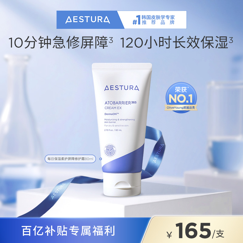 【百亿补贴】AESTURA/瑷丝特兰敏肌屏障修护霜高保湿面霜补水护肤