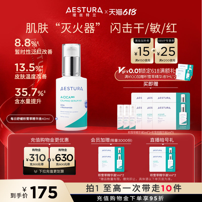 【618现货狂欢】AESTURA/瑷丝特兰积雪草精华保湿舒缓修护滋润敏