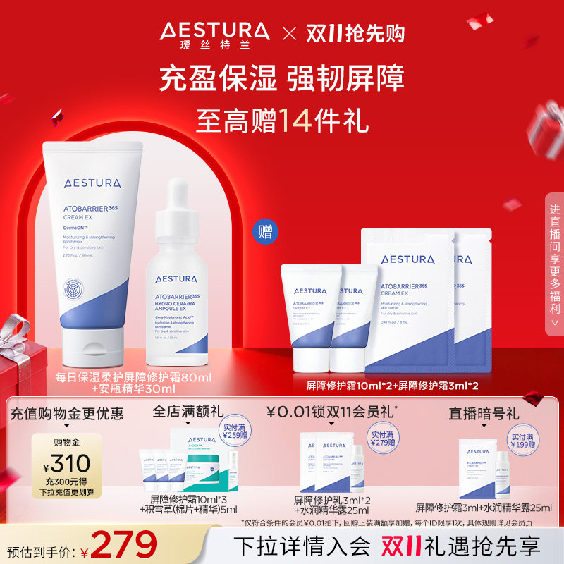 【双11现货立抢】AESTURA/瑷丝特兰屏障修护保湿神经酰胺安瓶精华